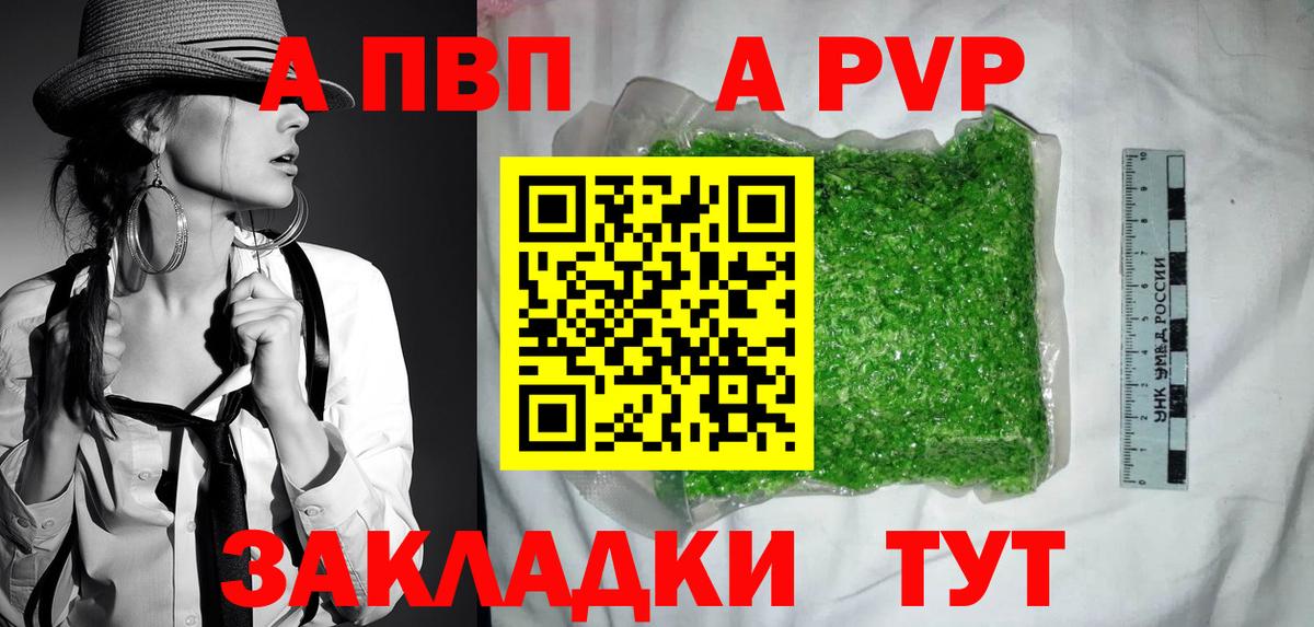 A PVP Соль  А ПВП СК КРИС  Вход с VPN  купить   Альфа ПВП  Alfa_PVP мука  Лабинск 