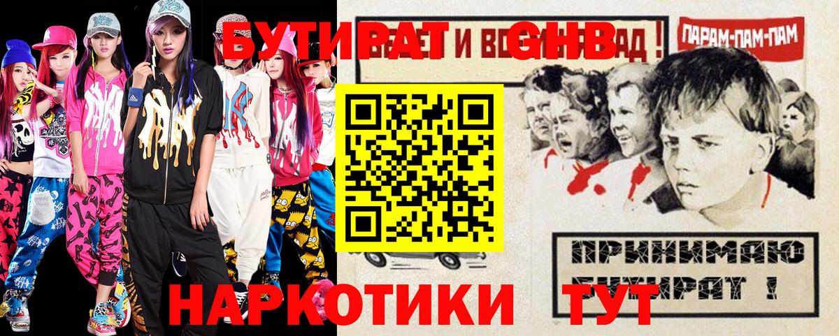 Бутират BDO Лабинск