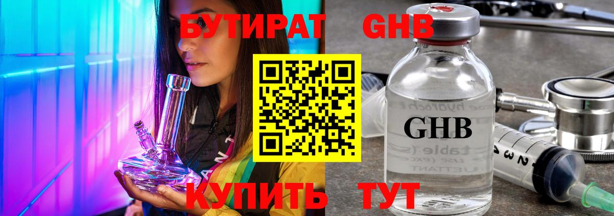 Лабинск  Бутират Butirat  Вход с VPN 