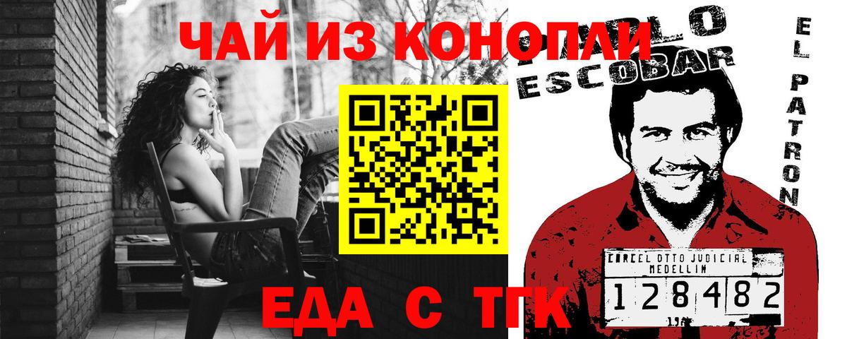 Лабинск  Еда ТГК конопля  Вход с VPN 