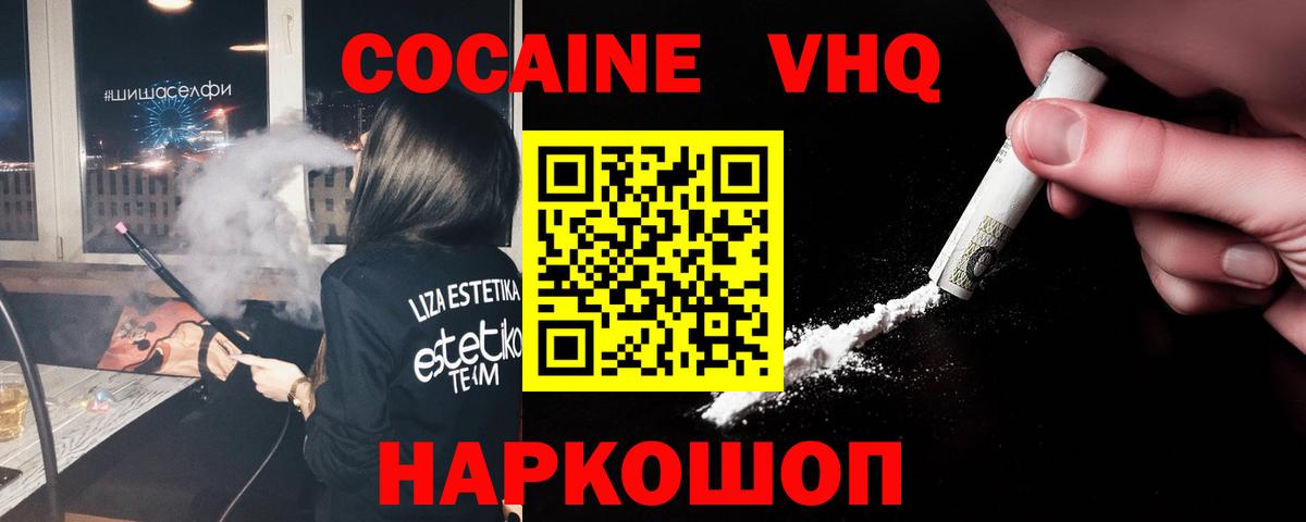 Cocaine Боливия  Cocaine Fish Scale  Лабинск  Вход с VPN 