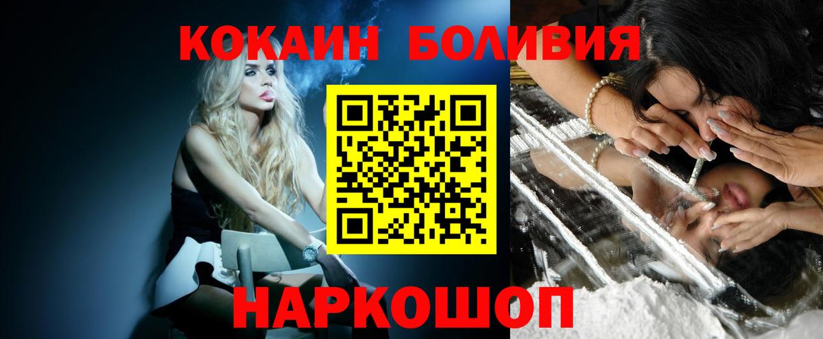 КОКАИН Боливия Лабинск