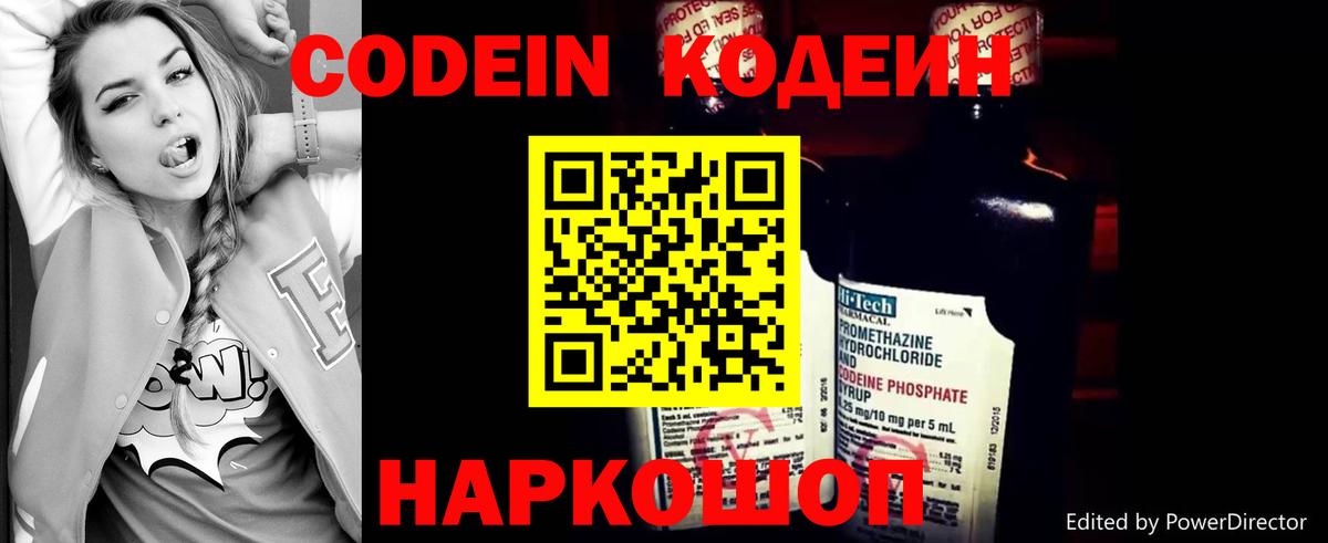 Codein напиток Lean (лин)  Вход с VPN  Лабинск  Кодеин напиток Lean (лин) 