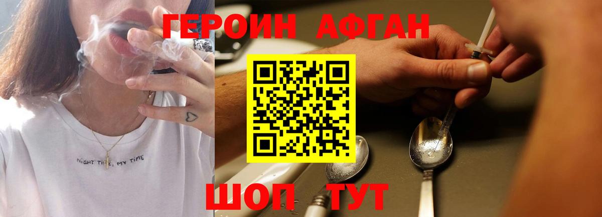 ГЕРОИН герыч  Вход с VPN  Лабинск 
