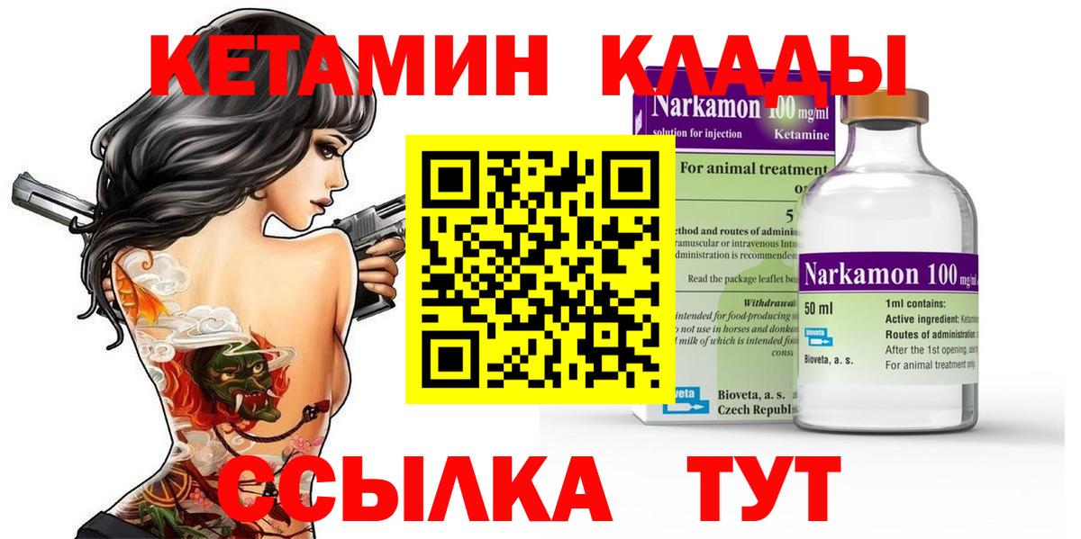 Лабинск  КЕТАМИН VHQ  Вход с VPN 