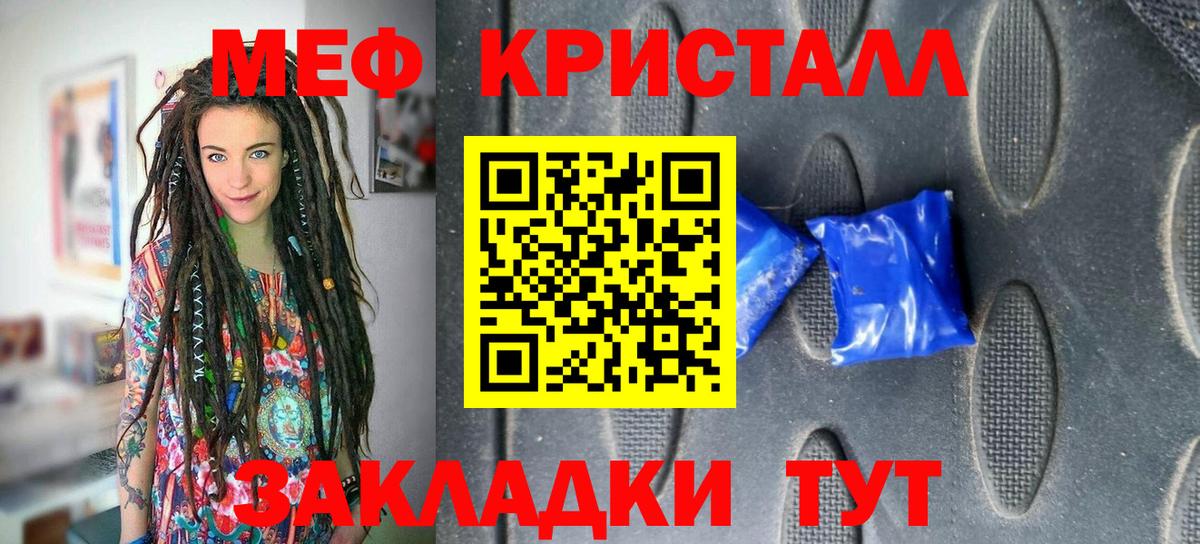 МЕФ кристаллы Лабинск